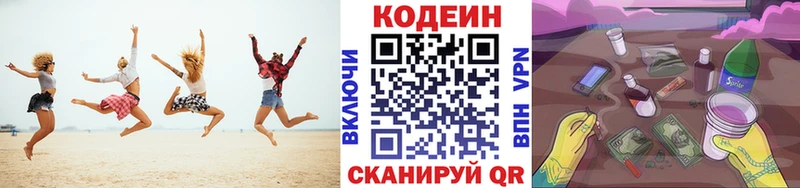 Кодеин напиток Lean (лин) Павловская